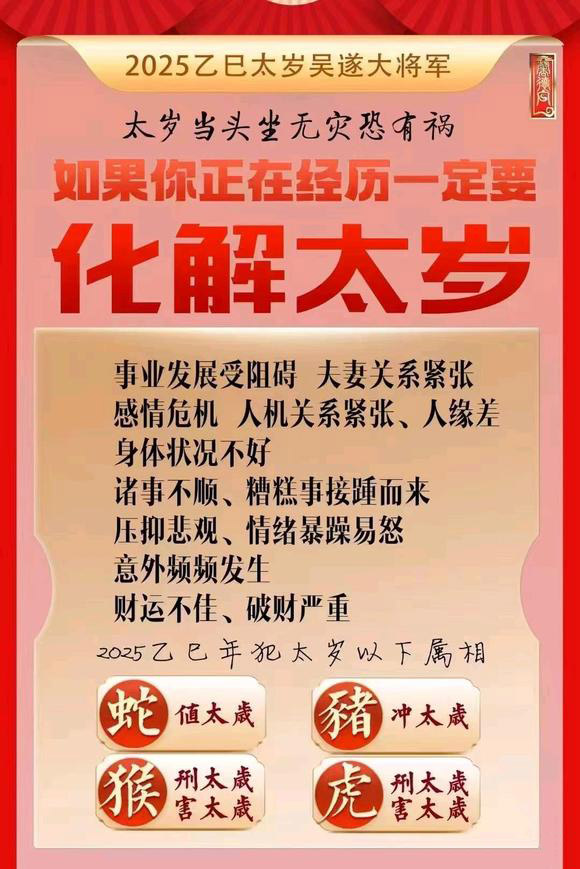  甘孜怎么化太岁-化太岁找田大师- 一对一人工解答